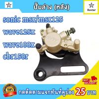 ราคา ปั๊มดิสเบรคล่างหลัง จานดิสเบรค หลัง msx125 เอ็มเอสเอก125 พร้อมผ้าเบรค ปั้มล่างหน้า msx125 คุณภาพสูง (21992607454)