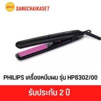 ราคา PHILIPS เครื่องหนีบผม รุ่น HP8302 00 สีดำ (21496910104)