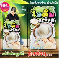 ราคา ป้ายไอติมกะทิสด ป้ายสแตนดี้ไอติมกะทิสด (21351385279)