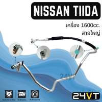 ราคา ท่อแอร์ สายใหญ่ นิสสัน ทีด้า เครื่อง 1 6cc คอม ตู้ NISSAN TIIDA 1 6CC สาย สายแอร์ ท่อน้ำยาแอร์ (21649249366)
