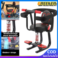 ราคา Greener ปลอดภัยสะดวกสบายยิ่งขึ้น ที่นั่งเด็กรถจักรยานยนต์ไฟฟ้า มีความปลอดภัยสูงแข็งแรงทนทาน ที่นั่งเด็กติดจักรยานไฟฟ้า เบาะเด็กมอเตอร์ไซค์ ที่นั่งติดมอไซ เบาะเด็กนั่ง เบาะนั่งเสริมรถยนต์ไฟฟ้า เบาะเสริ