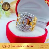 ราคา AS40 แหวนทอง ประดับเพชร หนัก 2 บาท ไซส์ 6 9 US 1วง (13560647947)