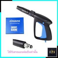 ราคา ZINSANO ปืนฉีดน้ำแรงดันสูง แบบสั้น พร้อมหัวปรับ (5783782781)