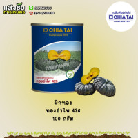 ราคา ฟักทอง ทองอำไพ 426 กระป๋องสีน้ำเงิน รุ่นใหม่จ้า เมล็ดพันธุ์ฟักทอง 100กรัม (20611991889)