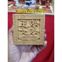 ราคา ตราประทับ ตราประทับจีน ตราประทับชื่อเทพเจ้า หยกลื้อเหนี่ยวเหนี่ยว (20735014077)
