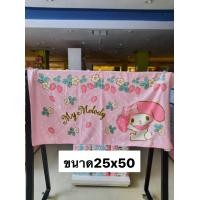 ราคา ผ้าเช็ดตัวSanrioแท้100 (9483964468)