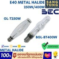 ราคา BEC หลอดเมทัลฮาไลด์ 250W และ 400W ขั้ว E40 ทรงกระบอก ผ่านบัลลาส รุ่น GL T250W และ BGL BT400W 6000K (21878447697)