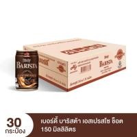 ราคา Birdy Barista Espresso Shot เบอร์ดี้ บาริสต้า เอสเปรสโซ ช็อต 150 มล x 30 กระป๋อง (21661081183)