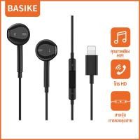 ราคา Basike รับประกัน 1 ปี หูฟังไอโฟน หูฟังมีไมโครโฟน หูฟัง iPhone แบบสาย Lightning ปรับระดับเสียง โทร เล่นเกม เสียงดี สำหรับ ip i7 i8plus xs xr x i11 i12 i13 i14Pro Max mini (22006911434)