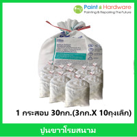 ราคา ปูนขาว กระสอบ โรยสนาม ปรับสภาพดิน ปรับPH ฆ่าเชื้อรา บำบัดน้ำเสีย โรยบริเวรบ้านป้องกันสัตว์เลื้อยคลานสัตว์มีพิษ ปูนขาว ปูนโรยบ่อ (17332401381)
