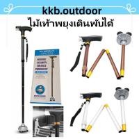 ราคา ไม้เท้าพยุงเดินพับได้ แบบพับได้ และ แบบยืดหดได้ ไม้เท้าเดินป่า ไม้เท้าช่วยพยุง อลูมิเนียม พร้อมไฟฉาย แบบพับเก็บได้ (21369647660)