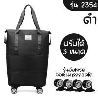 ราคา 2354 กระเป๋าพร้อมล้อลาก กระเป๋าเสริม กระเป๋าผ้ามีล้อ กระเป๋าช้อปปิ้งล้อลาก 3in1 พับเก็บได้ (21967268125)
