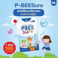 ราคา P BEE Sure The Na แคลเซียม ตัวสูง 1 ซอง 40 เม็ด calcium แบบเคี้ยว แคลเซียมปลา บำรุงกระดูก ฟัน รสช็อกโกแลต นมอัดเม็ด แคลเซียมเด็ก แพ้นมวัวทานได้ (21409476275)