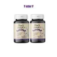 ราคา ซื้อ1แถม1 แบล็คเมจิก black magic กลูต้า กลูต้าblack กลูต้าแบล็คเมจิก กลูต้าเม็ดดำ BLACK MAGIC JIMMYYOUNG (22028945861)