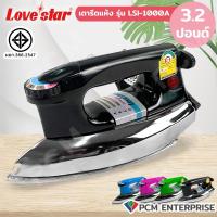 ราคา LOVESTAR PCM เตารีด รุ่น LSI 1000A 1000W (21639284456)