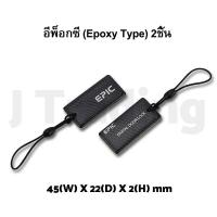 ราคา EPIC RFID แท็กคีย์ 2ชิ้น (833974800)