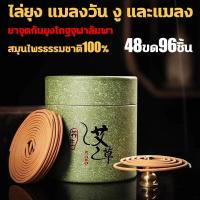 ราคา ธูปฆ่ายุงตายได้กลิ่นแล้วตาย ธูปกันยุงสมุนไพร ตาย10000ยากันยุงแบบขดมีอย รับรอง ไม่มีอันตราย ธูปไล่ยุง ผลิตจากวัสดุธรรมชาติ ยากันยุงแบบธูปของ แบบขด120วง ธูปสมุนไพรกันยุง ฆ่าแมลง ธูปสมุนไพรไล่ยุง เช่นกั 