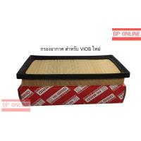 ราคา กรองอากาศ TOYOTA VIOS 2014 2018 HI BRID (484186794)