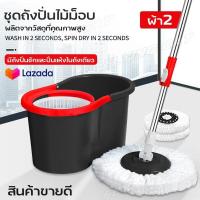 ราคา ชุดถังปั่นไม้ม็อบ Spin Mop ชุดถังปั่น ชุดไม้ถูพื้น ไม้ถูพื้น ถังปั่นไม้ม็อบ ชุดถังปั่นม๊อบ อุปกรณ์ไม้ถูพื้นถังปั่น ไม้ม็อบ (9548007100)
