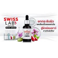 ราคา 1ชิ้น Swiss Lab เซรั่มสวิส แลบ สวิส เผยผิวดูสว่าง ผิวชุ่มชื้น แลดูอ่อนเยาว์ กระจ่างใส ขนาด 30มล (21631717165)