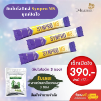 ราคา ซินไบโอติก ซินโปร เอ็มเอส Synpro MS เพิ่มจุลินทรีย์ดีให้กระเพาะและลำไส้ ช่วยระบบการย่อยอาหาร (21381098758)