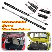 ราคา คูปองส่งฟรี 40บาท 1คู่ ราคาคู่ โช้คค้ำฝาท้าย นิสสัน มาร์ช MARCH ใส่ได้ทุกปี โช๊คค้ำฝากระโปรงท้าย โช้คค้ำฝากระโปรงหลัง For Nissan Micra March K13 2010 2017 (21393819465)