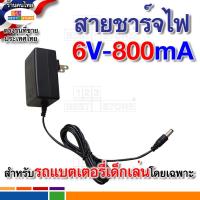 ราคา แบต6V 4 5Ah 20HR และ สายชาร์จไฟ 6V1000ma 12V1000ma สำหรับรถไฟฟ้าเด็กโดยเฉพาะ ปลอดภัยใช้กับไฟไทยได้ แบตขนาด6โวลต์ 4 5AH (21408538404)