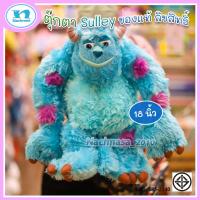 ราคา ตุ๊กตาซัลลี่ ตุ๊กตาSulley Monster ตุ๊กตาSulley Van ของแท้ลิขสิทธิ์100 มีป้ายห้อย ขนาด 141822 นิ้ว ส่งเร็ว มีบริการเก็บเงินปลายทาง (14297400602)