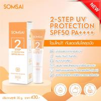 ราคา ส้มใส somsai 2 Step UV Protection ครีมกันแดดส้มใส โฉมใหม่ กันแดดส้มใส น่าใช้กว่าเดิม พร้อมส่งค่ะ (21523670544)