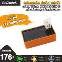 ราคา กล่องไฟแต่ง ใหม่ เก่า โซนิค SONIC กล่องไฟ CDI เพิ่มไฟ เพิ่มรอบ กล่องหมก ปลดรอบ เพิ่มไฟ โคตรแรง SONIC NEWSONIC OLD (21956726223)