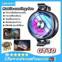 ราคา GT30 พัดลมระบายความร้อนมือถือ พัดลมมือถือ พัดลมติดมือถือ CX07 พัดลมระบายร้อน จอยเกมมือถือ ตัวทำความเย็น เสียงเงียบ เย็นเร็ว พัดลมโทรศัพท์ พัดลมระบายร้อนมือถือ พัดลมระบายความร้อน (21932459514)