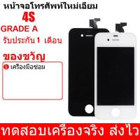 ราคา หน้าจอ LCD ไอโฟน4S iphone 4S i4S LCD Display พร้อมทัชสกรีน จอ ทัช สำหรับ iphone 4S Screen Display Touch Panel For ไอโฟน4S iphone 4S i4S (19272402971)