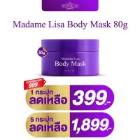 ราคา ครีมมาร์คผิวหน้าและผิวกาย มาดามลิซ่า สูตรสำหรับผิวแพ้ง่าย (21886713436)