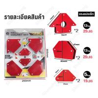 ราคา แม่เหล็กจับฉาก แม่เหล็กจับชิ้นงาน จิ๊กจับฉากฉากจับเหล็ก เชื่อมโลหะ แม่เหล็กจับมุม เข้ามุม 6 ชิ้น (21856421298)