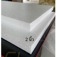 ราคา โฟมแผ่น Foam Sheet ขนาด 60x120cm หนา 2 นิ้ว ราคาถูก จากโรงงาน แผ่นละ 76 แผ่น หนาแน่น 0 6 ปอนด์ (20118549280)