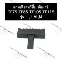 ราคา หวีปั้ม แกนเฟืองหวีปั้ม ยันม่าร์ TF75 TF85 TF105 TF115 หวีปั้มยันม่าร์ แกนเฟืองหวีปั้มยันม่าร์ หวีปั๊มยันม่าร์ แกนเฟืองหวีปั๊มยันม่าร์ หวีปั๊ม (15200946665)