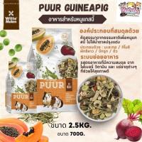 ราคา Puur Snack Puur Guineapig อาหารเพียวหนูแกสบี้ อาหารกระต่ายเเละสัตว์ฟันเทะ (21340916996)
