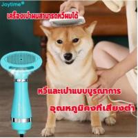 ราคา NEW ไดร์เป่าผมสัตว์เลี้ยงแบบพกพา ไดร์เป่าขนแมว แปลงขนสุนัข 2 In 1เครื่องเป่าผมสุนัขบ้านสัตว์เลี้ยงหวีขนสำหรับแมวสุนัขเครื่องเป่าขนสัตว์ปรับอุณหภูมิแปรงขนสัตว์เลี้ยง ไดร์เป่าขนหมา เป่าขนแมว ไดร์เป่าผมส