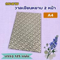 ราคา ส่งเร็วพิเศษ กระดาษ 100 ปอนด์ A4 หยาบ 50 แผ่น100แผ่น125แผ่น Favini Art Italy กระดาษวาดรูป กระดาษวาดเขียน 200g (8804131253)