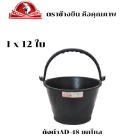 ราคา ถังปูน ถังปูนpcv ถังใส่ปูน ถังปูนอย่างดี ถังปูนหนา กระแป๋ง ใส่ปูน ถังน้ำ ตราช้างยืน ขนาด 5 ลิตร พร้อมส่ง (18915647276)