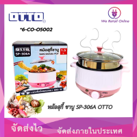 ราคา หม้อสุกี้ ชาบู รุ่น SP 306A OTTO คละสี (21682097480)