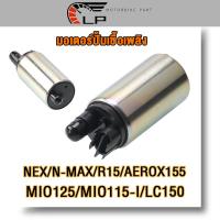 ราคา มอเตอร์ปั้มเชื้อเพลิง ผ้ากรอง SCOOPY I เก่าWAVE110i OLDCZIวฟ110iเก่า ปี2009 2011 มอเตอร์ปั้มน้ำมันเชื่อเพลิงอย่างดี (21736692794)