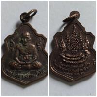 ราคา เหรียญ หลวงพ่อฤทธิ์ วัดคลองปลาดุกลาย จ ปราจีนบุรี ของแท้ ส่งฟรี (21994354788)