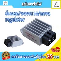 ราคา แผ่นชาร์ทมอไซค์ โนวา เทน่า nova tena 4ปลั๊ก ดรีม dream เวฟ110 wave110 รับประกันสินค้า (21794406802)