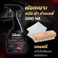 ราคา น้ำยาฟอกเบาะ ทำความสะอาดเบาะ น้ำยาเช็ดเบาะ น้ำยาขัดเบาะ ซักเบาะ น้ำยาซักเบาะ น้ำยาทำความสะอาดเบาะผ้า (5556416039)