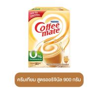 ราคา NESTLE คอฟฟีเมต ครีมเทียม ชนิดผง 900 กรัม ใส่กาแฟ แทน นมผง ดรีมมี่ เขาช่อง คอฟฟี่ ดรีมเมอร์ เนสท์เล่ ครีมาท็อป มิลค์กี้ (21893860583)