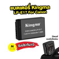 ราคา แบตเตอรี่ Kingma รุ่น LP E17 สำหรับกล้อง Canon EOS RP M3 M5 M6 750D 200D 800D และอื่นๆ Camera battery แบตเทียบคุณภาพดี (16297222097)