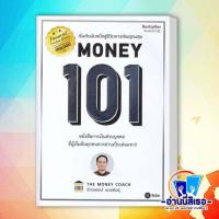 ราคา หนังสือ Money 101 ปกใหม่ ผู้เขียน จักรพงษ์ เมษพันธุ์ สำนักพิมพ์ ซีเอ็ดยูเคชั่น se ed หมวดหมู่ บริหาร ธุรกิจ การเงิน การลงทุน (20273347518)