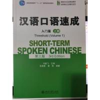 ราคา Short term spoken chinese 3rd edition 汉语口语速成 第3版 ชุดหนังสือ การพูดภาษาจีน ฉบับปรับปรุง ครั้งที่ 3 (21631079440)