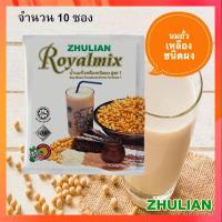 ราคา แบ่งขาย10ซอง ZHULAN RoyalMixนมถั่วเหลืองเพื่อสุขภาพ ประโยชน์แน่น จำนวน10ซอง บรรจุซองละ28กรัม ดีต่อสุขภาพ (20932156387)